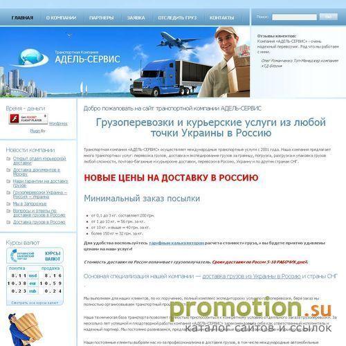Архивное изображение: Транспортная компания "Адель-Сервис"