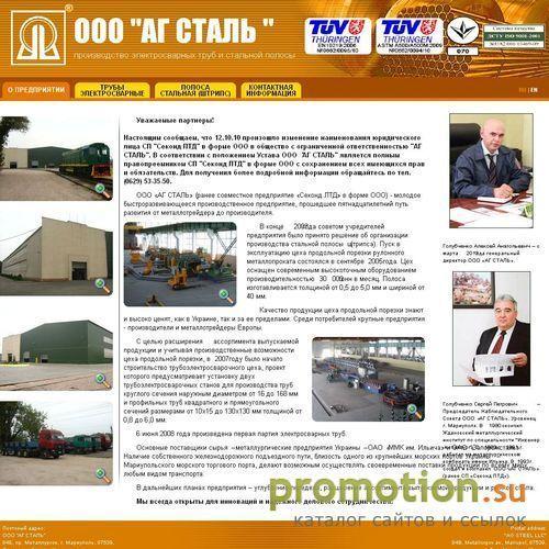 Архивное изображение: компания ООО АГ СТАЛЬ