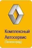Архивное изображение: Автосервис Зеленоград-Рено