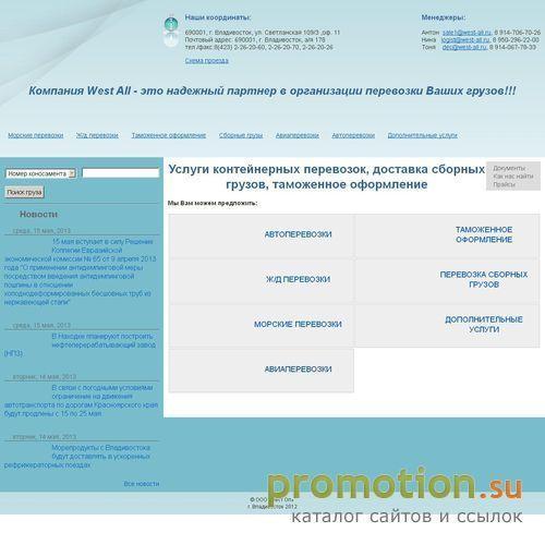 Логотип http://west-all.ru/транспортная компания