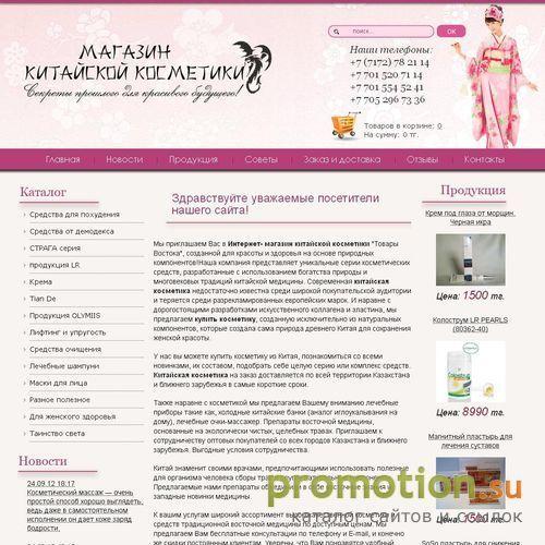 Архивное изображение: Интернет-магазин китайской косметики