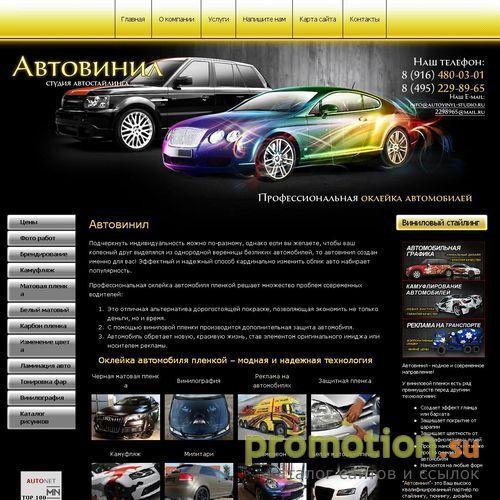 Архивное изображение: Студия-Автовинил Москва