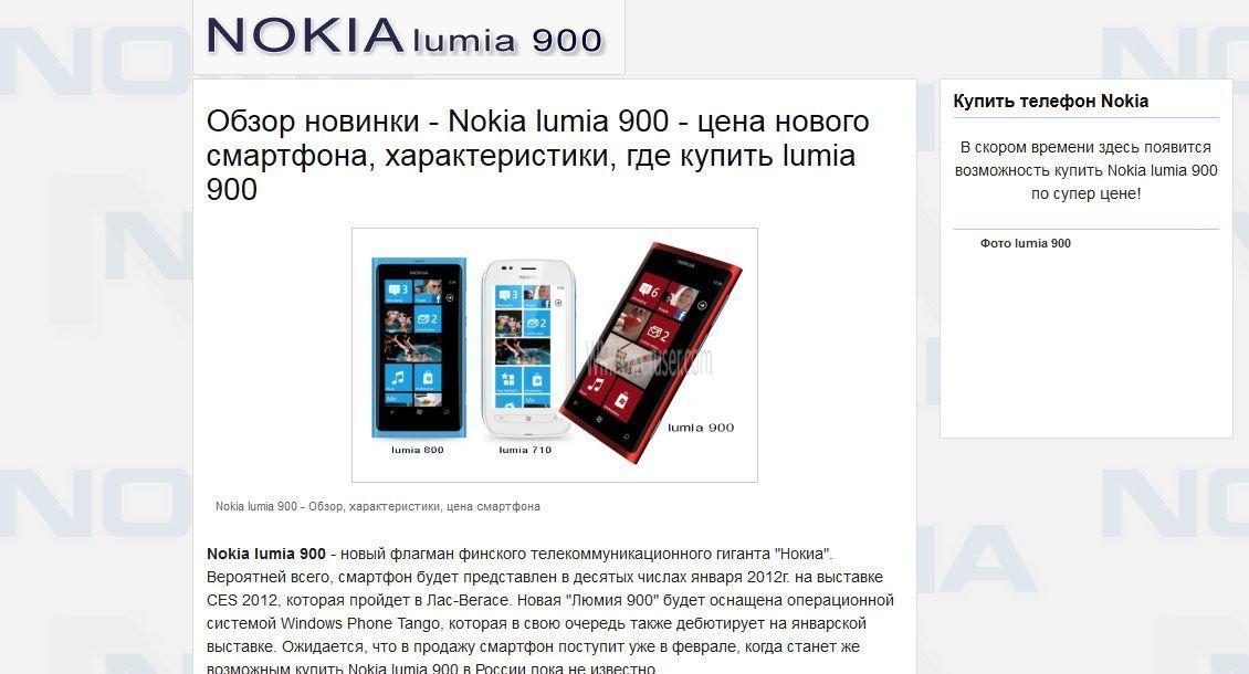 Логотип Nokia lumia 900 - вся информация о новом смартфоне