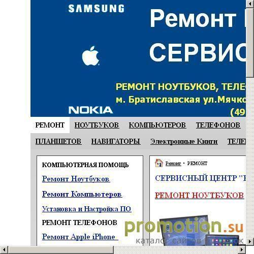 Архивное изображение: Ремонт ноутбуков в Марьино