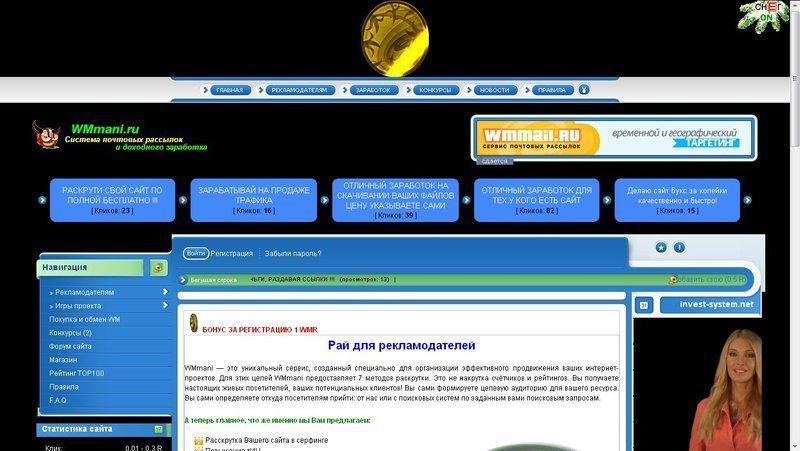 Архивное изображение: система активной рекламы и доходного заработка