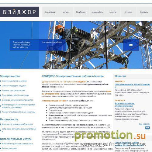 Архивное изображение: Бэйджор Электромонтажные работы в Москве