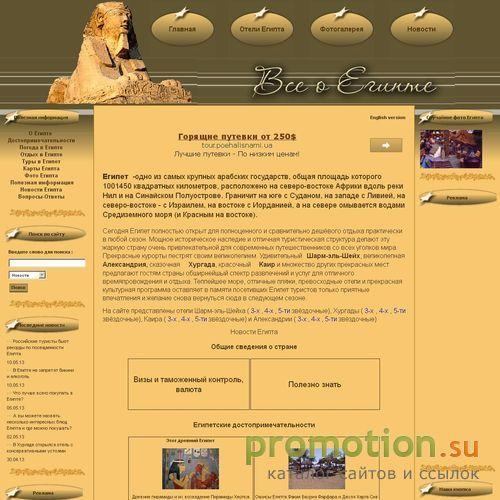 Логотип Познавательный ресурс -  Всё о Египте