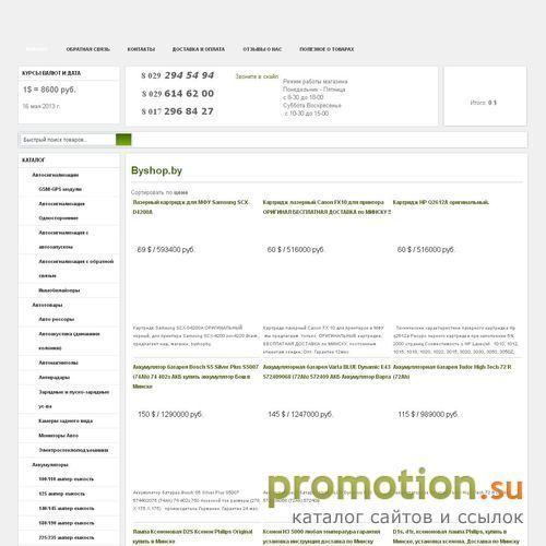 Логотип Интернет-магазин http://byshop.by/