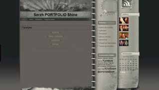 Архивное изображение: портфолио Serzh Shine