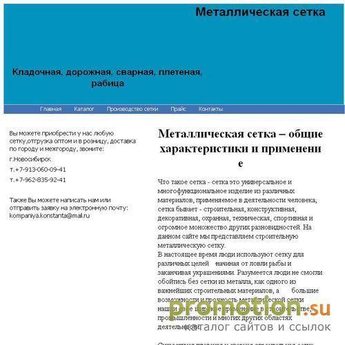 Архивное изображение: Металлическая сетка: кладочная, дорожная, рабица