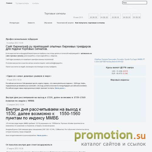 Архивное изображение: Торговые сигналы. Игра на фондовой бирже