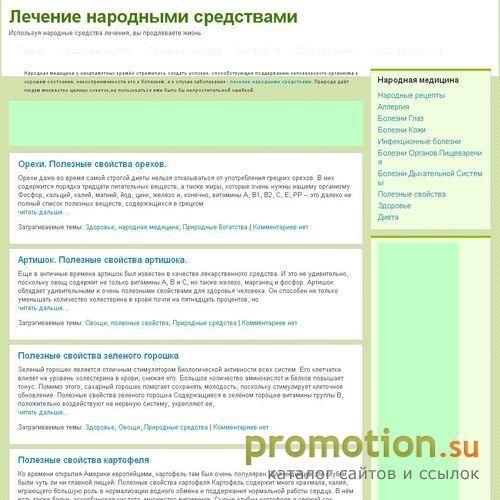 Архивное изображение: Лечить народными средствами. Лекарствами нет
