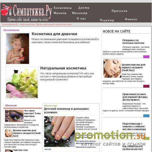Архивное изображение: Симпатяжка - мир красоты