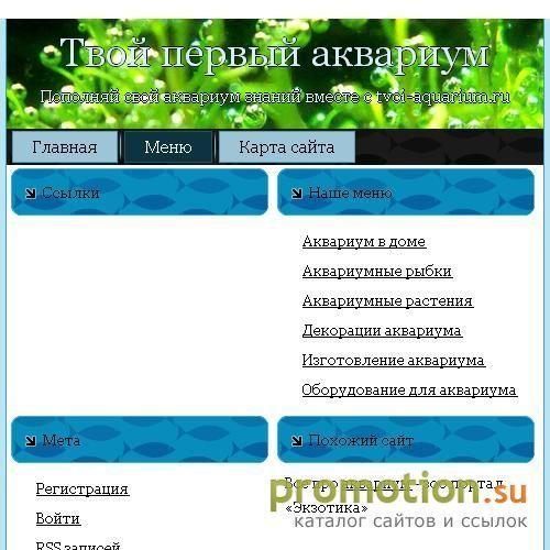 Архивное изображение: Аквариум в доме. Твой первый аквариум