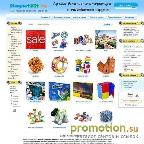 Архивное изображение: Интернет-магазин MagnetKit.ru