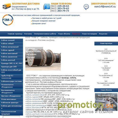 Архивное изображение: ООО "РЭМ-1"-кабель,провода, электротехника