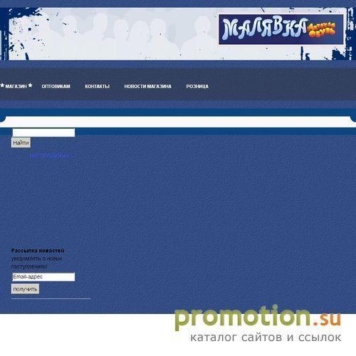 Архивное изображение: Магазин детской обуви Малявка
