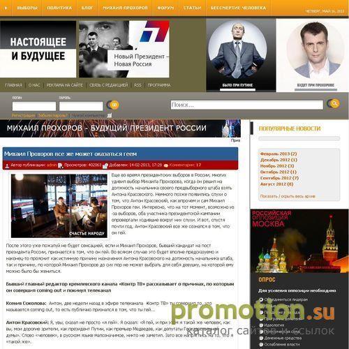 Архивное изображение: МИХАИЛ ПРОХОРОВ - БУДУЩИЙ ПРЕЗИДЕНТ РОССИИ