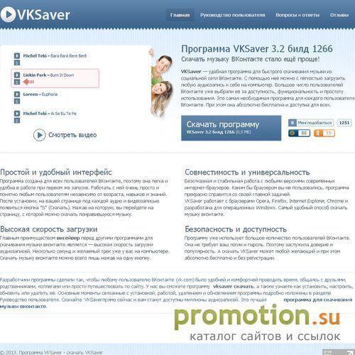 Архивное изображение: Программа VKsaver для скачивания музыки ВКонтакте