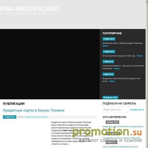 Архивное изображение: Информация о кредитных картах