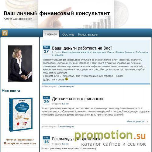 Архивное изображение: Ваш личный финансовый консультант