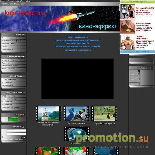 Архивное изображение: КИНО-ЭФФЕКТ анимация 3d