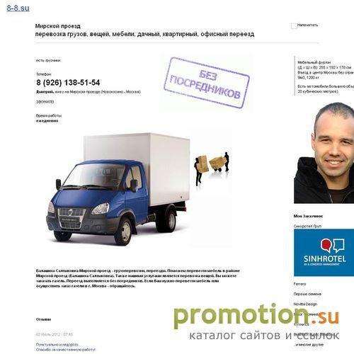 Архивное изображение: Мирской проезд: перевозка вещей