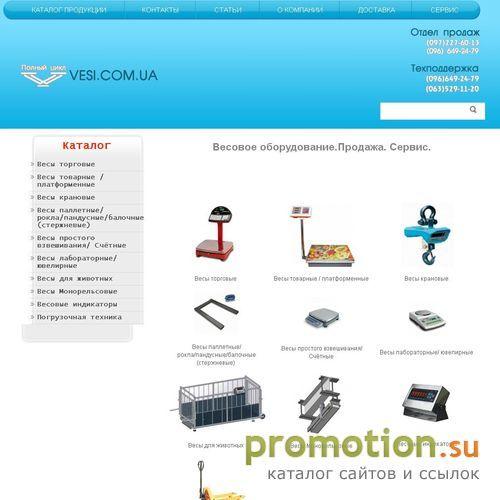 Архивное изображение: Весы Днепродзержинск Днепропетровск vesi.com.ua