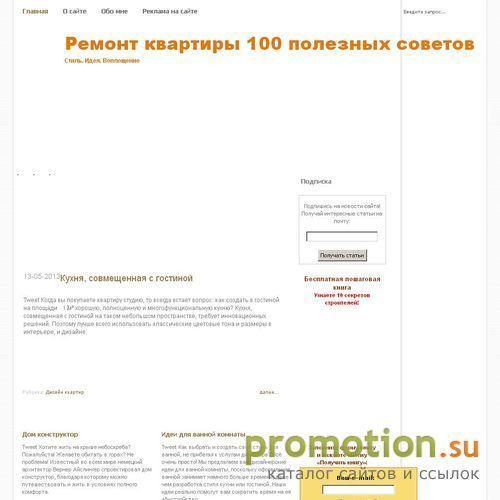 Архивное изображение: Ремонт квартиры 100 полезных советов