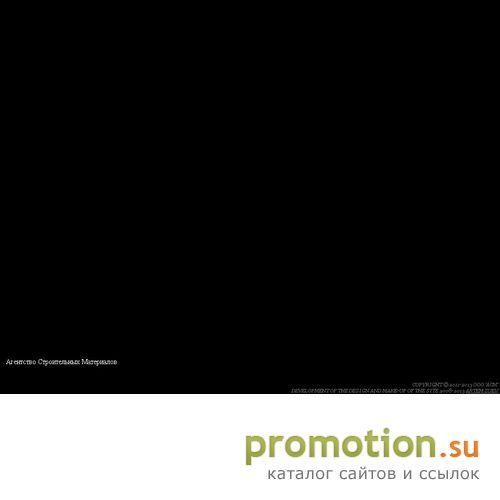 Архивное изображение: Агентство Строительных Материалов