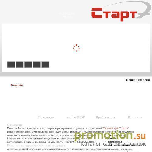Архивное изображение: "Торговый Дом "Старт +"
