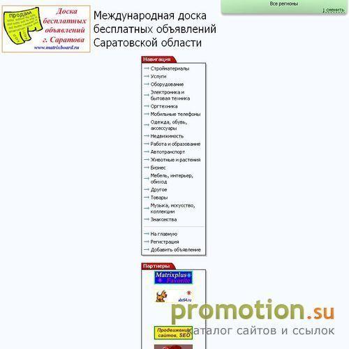 Архивное изображение: Доска бесплатных объявлений в г. Саратове