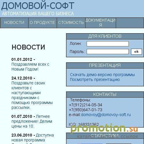 Архивное изображение: Домовой-Софт - системы управления бизнесом