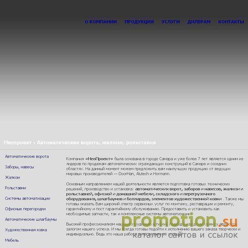 Архивное изображение: Неопроект. Официальный дилер продукции Doorhan