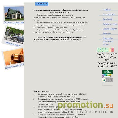 Архивное изображение: Оценочная компания ООО "Союз оценщиков"