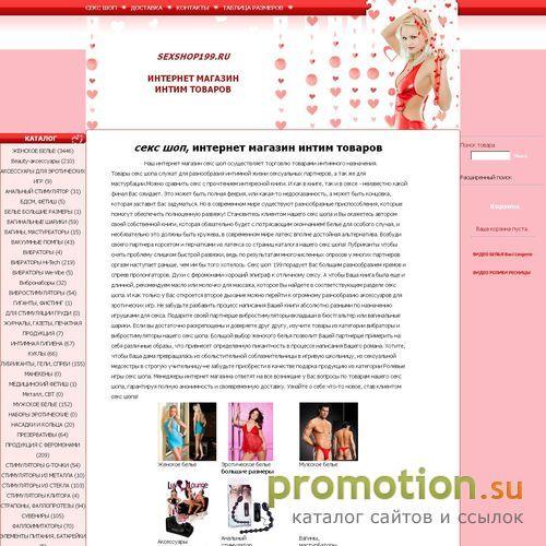 Архивное изображение: секс шоп - интернет магазин