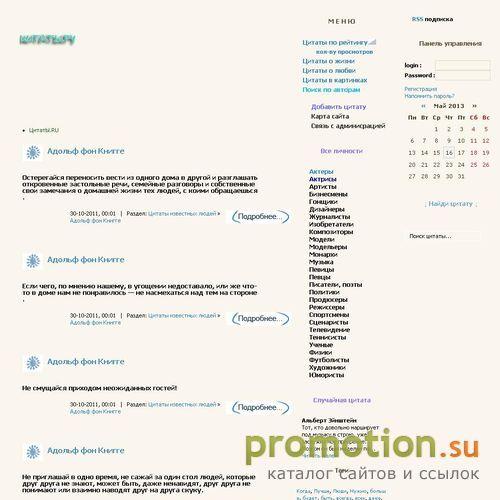 Архивное изображение: Список самых лучших цитат от известных людей