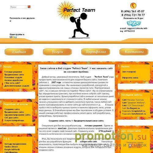 Архивное изображение: IT компания Perfect Team