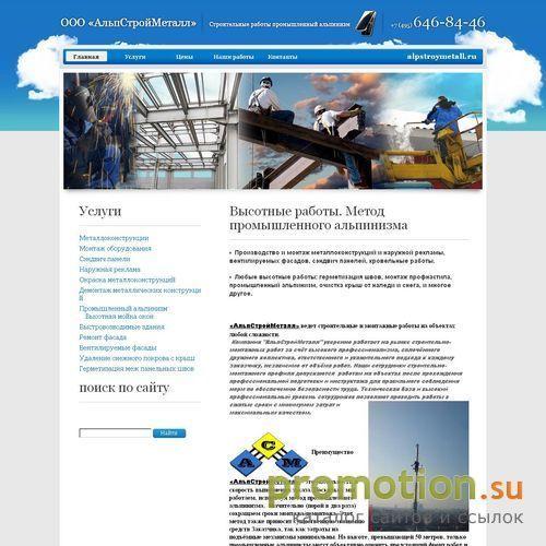 Архивное изображение: Строительная монтажная компания АльпСтройМеталл
