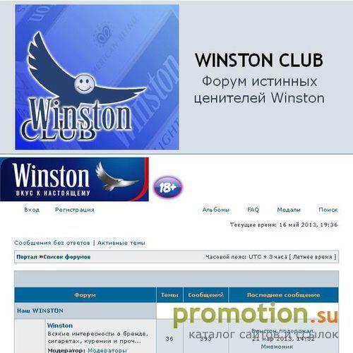 Архивное изображение: WinstonClub - форум истинных ценителей WInston
