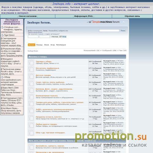 Архивное изображение: Inshops.info - интернет шопинг