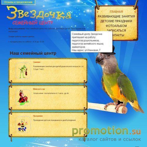 Архивное изображение: Звездочка - семейный центр