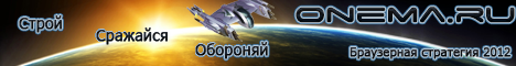 Архивное изображение: Onema - Браузерная стратегия 2011-2012