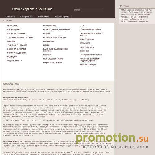 Архивное изображение: Информация о товарах города Васильков