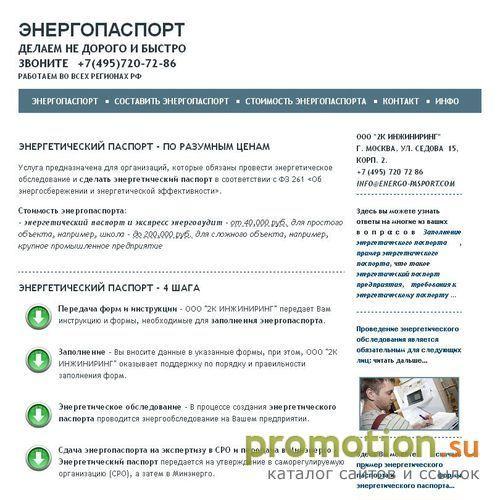 Архивное изображение: Оформление Энергопаспорта предприятий и объектов