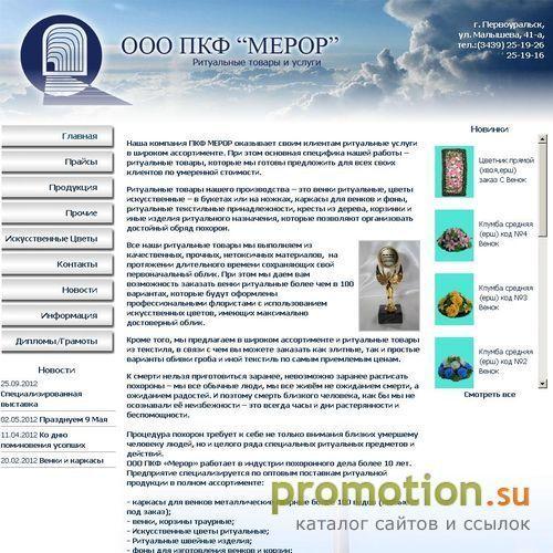 Архивное изображение: ООО ПКФ МЕРОР Ритуальные товары