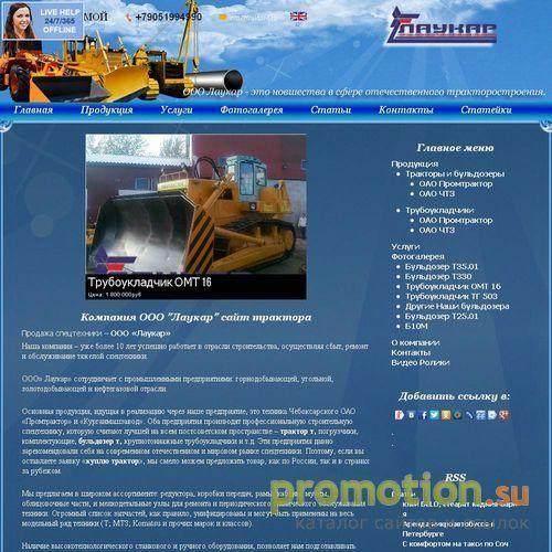 Архивное изображение: ООО "Лаукар" - сайт продажи спецтехники