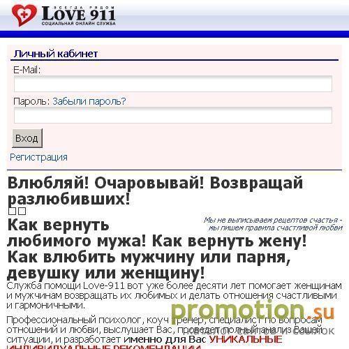 Архивное изображение: Love-911 Помощь в отношениях