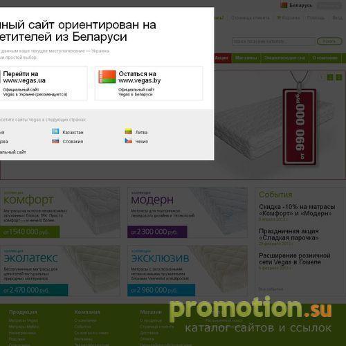 Архивное изображение: Vegas - ортопедические матрасы, основания и подушк