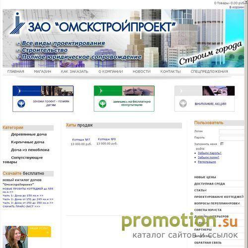 Архивное изображение: Омскстройпроект проектирование и строительство